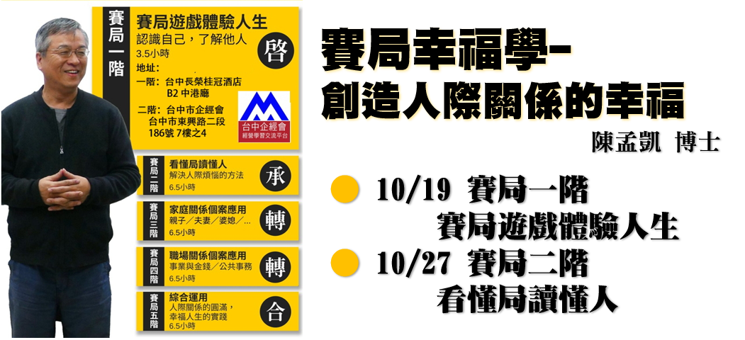 1091027-【賽局幸福學】看懂局讀懂人 -解決人際煩惱的方法 1091027-【賽局幸福學】看懂局讀懂人 -解決人際煩惱的方法